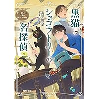 Amazon.co.jp: 雨宮兄弟の骨董事件簿(1) (角川コミックス・エース
